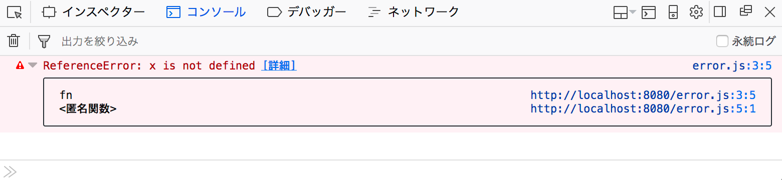 コンソールでのエラー表示（Firefox）